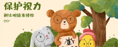 爱眼日是几月几号