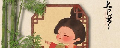 上巳节是什么节日