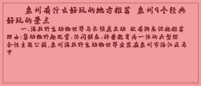 ​泉州有什么好玩的地方推荐 泉州9个经典好玩的景点