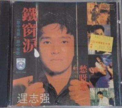 不顺的迟志强:21岁大火25岁入狱,成