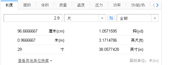 2尺9是多少厘米,2尺9是多少厘米图2