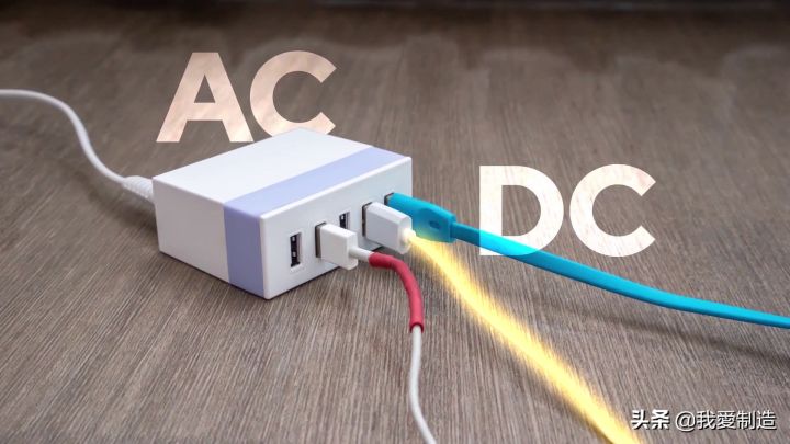 ac是直流还是交流(交流电源和直流电源的区别与用途)