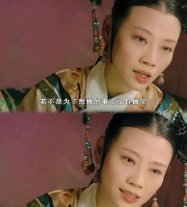 端妃,脑子有毛病第一人,谁都可以恨华妃,她没有资格,