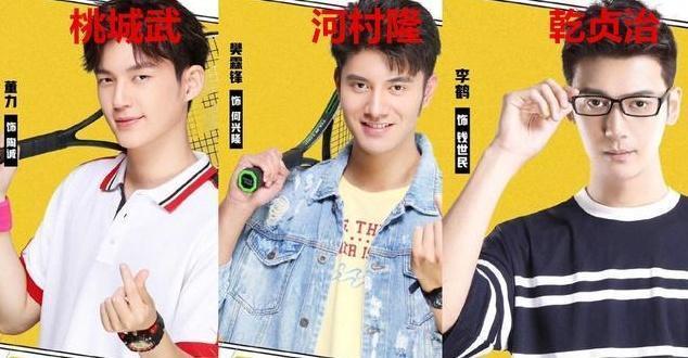 新真人版《网球王子》来袭,球员颜值暴涨,网友还我童年
