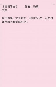 推岛頔大大好文(三)《赠我予白》《俗套解药》