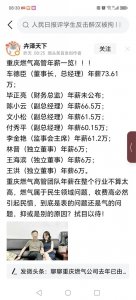 独立董事年薪6万,副总经理年薪60.15-66.5万,玄机就在其中?
