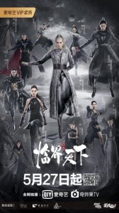 爱奇艺自制剧《爵迹临界天下》5月27日开播 VIP会员抢先看全集