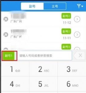​和多号副号怎么使用
