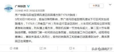 ​塌方致T179次列车脱线，事故未造成人员死亡