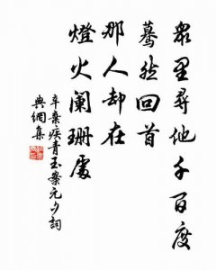 ​众里寻她千百度蓦然回首什么意思（全诗是什么）