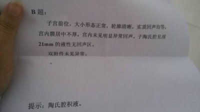 ​陶氏腔积液是什么意思（何谓陶氏腔积液）