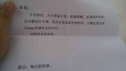 陶氏腔积液是什么意思（何谓陶氏腔积液）