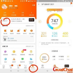 ​手机淘宝淘气值在哪里看？淘宝里面的淘气值在哪里看