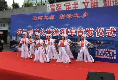 ​踩着“祥云”奔向你！“祥云号”高铁旅游列车首发