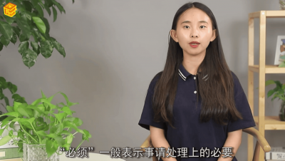 ​必须的和必需的区别 必须和必需怎么区别