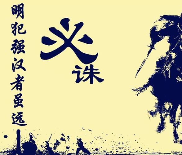 必诛之什么意思（必定追击诛灭他）