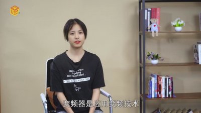​变频器有什么用 变频器的主要功能是什么?