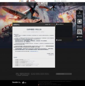 ​战争雷霆发布停运公告