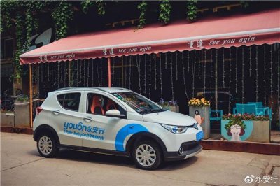 ​共享汽车 | 永安行共享汽车业务已在常州等其他2大城市投放运营