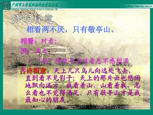 相看两不厌只有敬亭山什么意思(相看两不厌只有敬亭山原文及翻译)