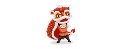 ​元宵节舞狮吗