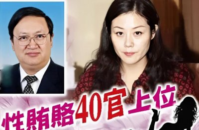 甘肃“色贪”姜保红:暗中陪睡40名领导.横赋暴敛1439万!