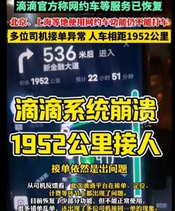滴滴“崩了”12小时:损失惨重