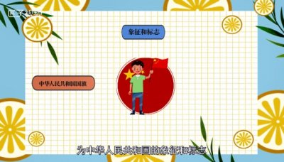 ​五星红旗的由来