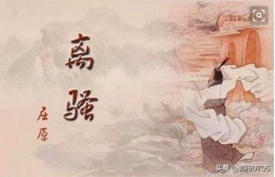 屈原离骚原文全文(屈原离骚原文全文翻译)