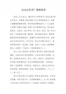 趣味运动会广播稿100字左右(趣味运动会广播稿50字左右)