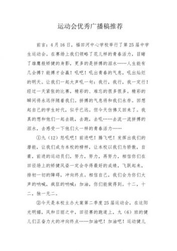 趣味运动会广播稿100字左右(趣味运动会广播稿50字左右)-第1张图片-