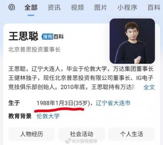 ​王思聪实控超百家企业 盘点王思聪资本版图