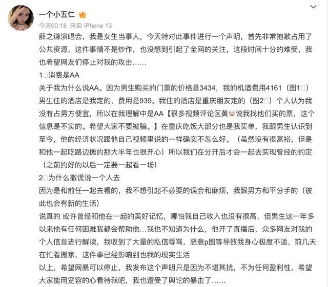 薛之谦演唱会一个人来的女主发声:当时两人是前任关系