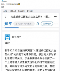 ​疑似“1888万彩礼”帖文作者致歉 严公子事件回顾