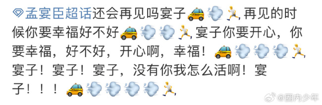 飞升的大勋花!魏大勋发文告别孟宴臣