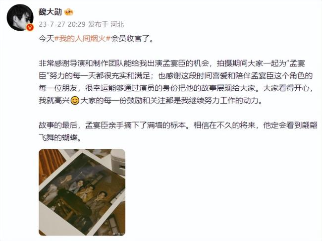 飞升的大勋花!魏大勋发文告别孟宴臣 发在超话里