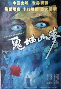 ​十大古早内地恐怖片 尺度大到都是80后童年噩梦