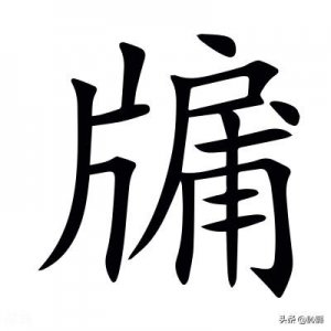 ​窗牖的“牖”不读hù，那正确读音是？窗牖指什么？牖字是什么意思