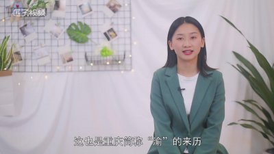 ​改恭州为重庆的是谁