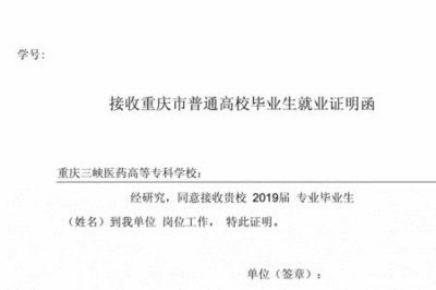 ​就业函是什么