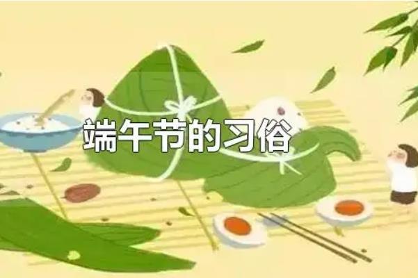 端午节的由来和屈原的故事 端午节是非物质文化遗产吗