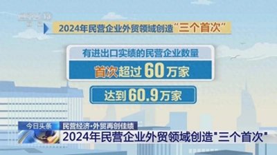 ​【中国民企闯世界：从“代工贴牌”到“品牌出海”的逆袭密码】