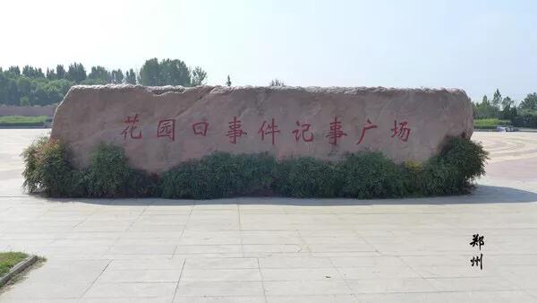 黄河口决堤有几次(河南黄河花园口决堤事件揭秘游记)(11)