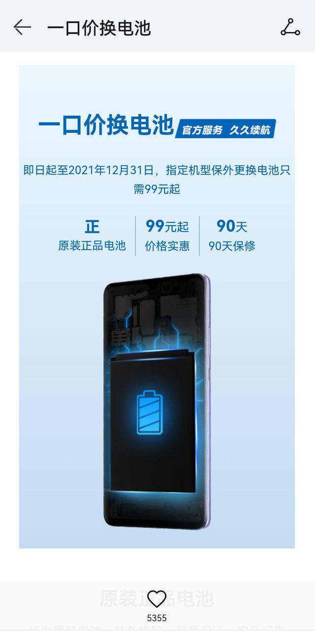 华为手机电池不够用可以换吗（华为手机有这些服务你知道吗）(4)