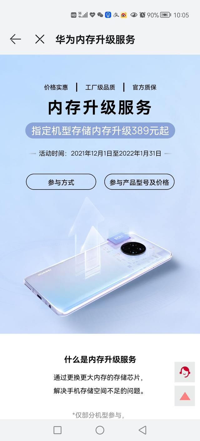 华为手机电池不够用可以换吗（华为手机有这些服务你知道吗）(2)