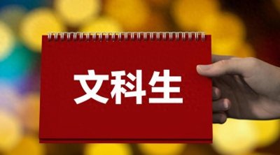 ​文科生7大黄金专业！