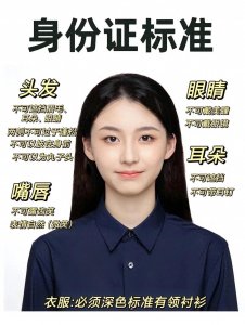 ​拍身份证照，怎样穿才能更上镜？揭秘提升照片效果的穿搭小技巧