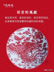 ​中国传统纹饰凤纹：故宫珍宝的绝美传奇