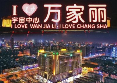 ​世界地标建筑，城市文化名片 —— 宇宙中心万家丽 | 旅游圣地