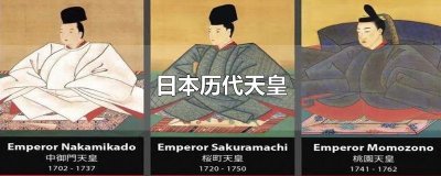 ​日本历代天皇